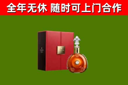 乡城回收路易十三