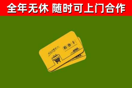 乡城烟酒回收购物卡.jpg